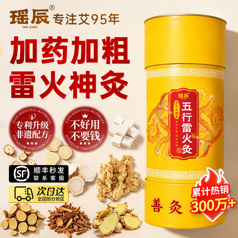 雷火灸艾条十年陈艾灸柱艾草叶艾绒艾灸棒随身灸正品官方旗舰店