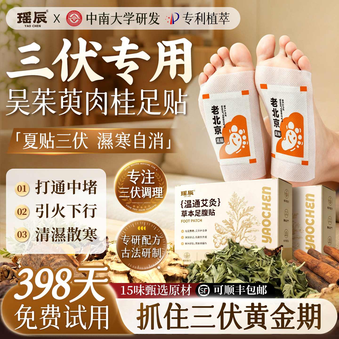 三伏天老北京艾草吴茱萸肉桂足贴正品官方旗舰店去排体内湿气毒寒