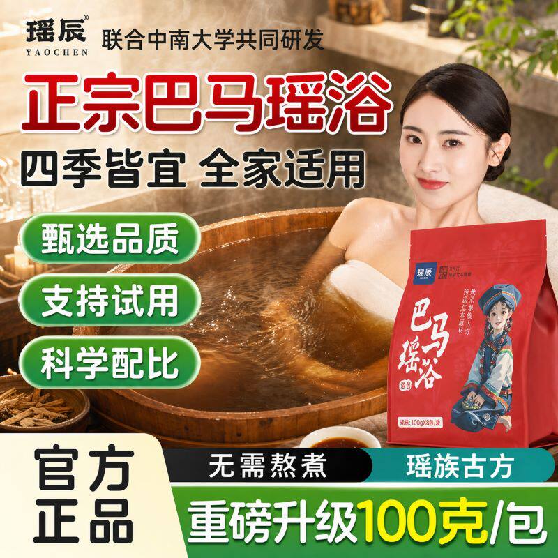 瑶浴泡澡泡脚中药包除湿排汗熏蒸毒月子洗头药浴包浓缩液官方旗舰