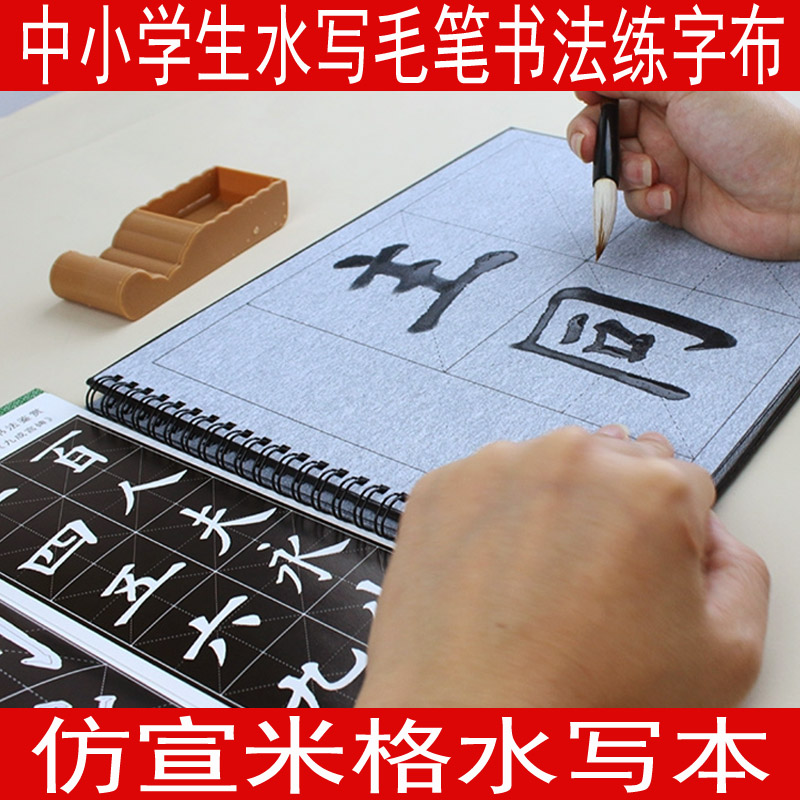 初学者专用套装书法入门米字格