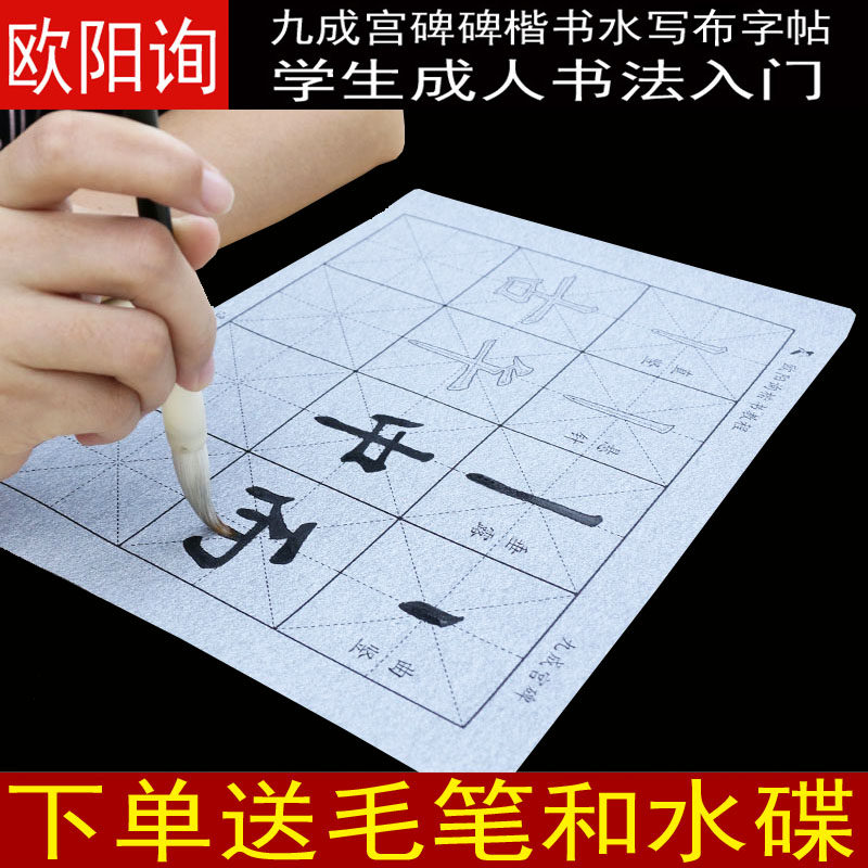 书法字帖初学者入门套装练毛笔字