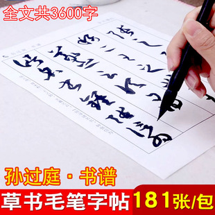 孙过庭草书书谱宣纸描红字帖 成人初学者练毛笔字草书入门毛笔字帖临摹半生半熟宣纸书法练字纸文房四宝