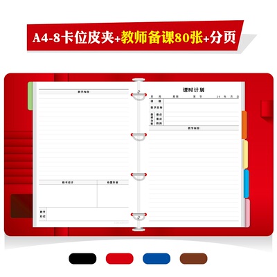 4孔A4教师备课本特大号加厚可拆