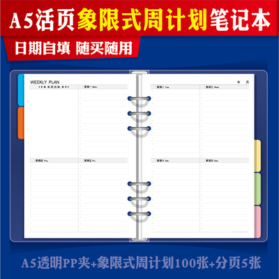 6孔A5象限式周计划本待办事项