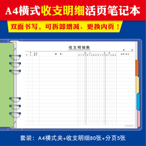 横式A4收支明细账可拆卸B5活页本