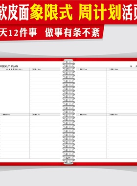 26孔B5象限式周计划本自填日期效率手册每日要事日程本日历本简约文艺时间管理创意日记笔记本子工作学习计划