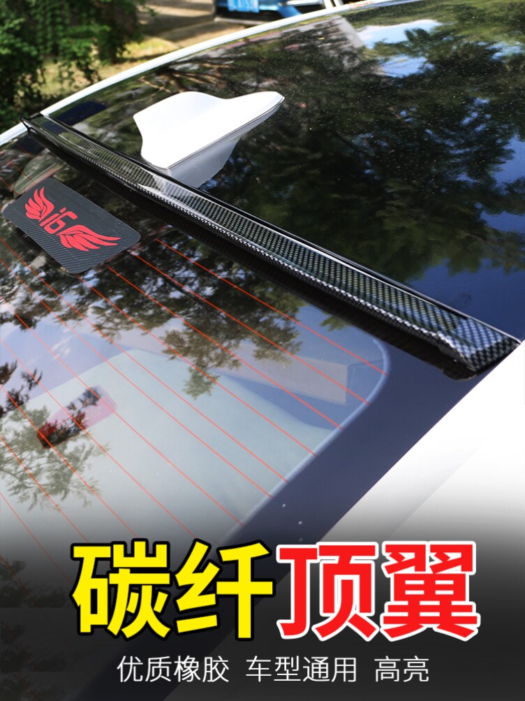适用于三菱欧蓝德风迪思蓝瑟汽车迷你小尾翼碳纤纹顶翼改装免打孔