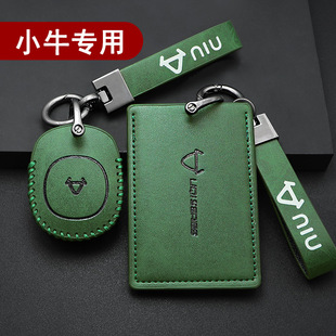 适用小牛电动车钥匙套UQI M1包mqi2锁匙包 U2蓝牙遥控器保护套N1s