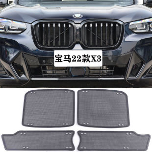 iX3汽车水箱防虫网优质不锈钢金刚网专车专用改装 适用宝马X1
