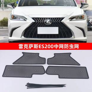 雷克萨斯ES200 水箱冷凝器防护保护网防柳絮飞絮网 300中网防虫网