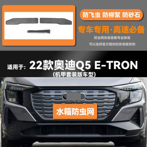 适用于15 16 17 18 19 20 21 22款奥迪Q5/Q5L水箱防虫网防鼠蚊絮