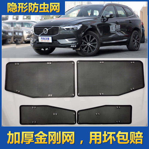 沃尔沃XC60防虫网专车专用汽车中网水箱保护网防柳絮改装配件隐形