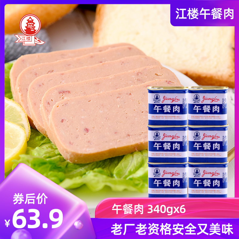 江楼食品午餐肉罐头即食下饭户外野餐食品特产午餐肉340gx6听|ruв категории зерно риса/север и Юг сухих грузов/приправы, удобный момент, мясо - от Buy2taobao.com для оказания профессиональной услуги покупки агента Taobao