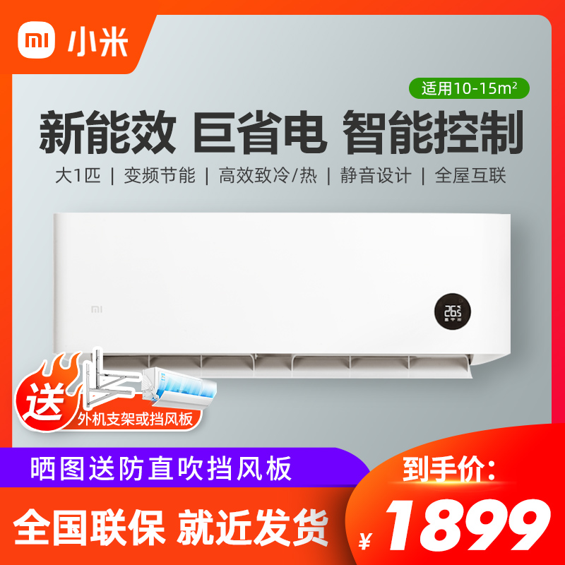 小米MIJIA/米家26GW/N1A3大1匹冷暖靜音節能除濕壁挂機空調出租房在類目 大家電, 空調中 - 來自Buy2taobao.com提供專業的淘寶代購服務