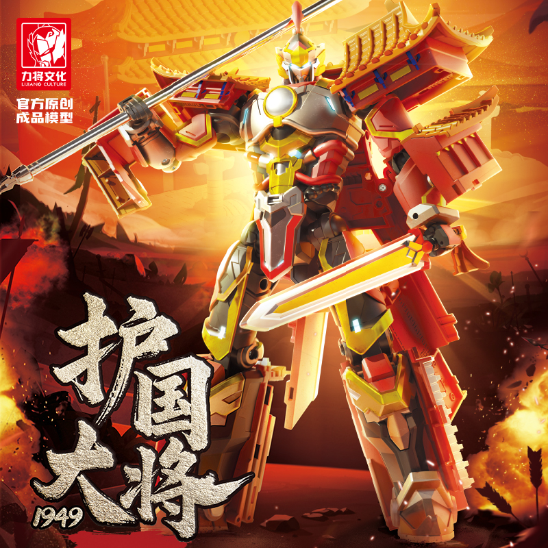 正版力将护国大将变形机器人