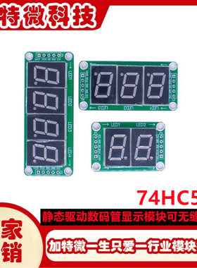 74HC595静态驱动2段数码管显示模块 可无缝串联0.5英寸2位高亮红