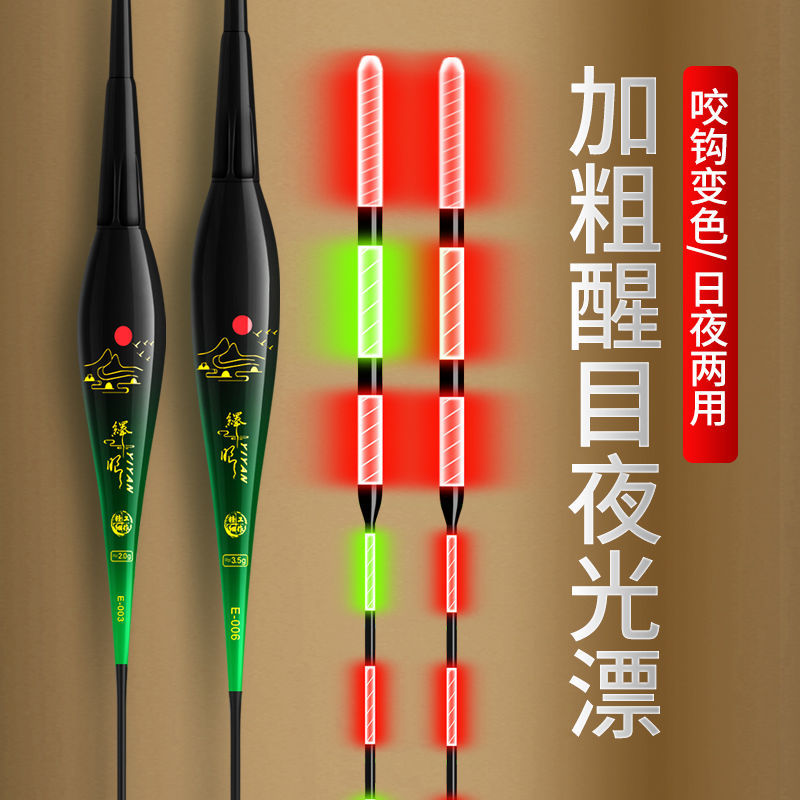 醒目加粗浮漂咬钩变色夜光