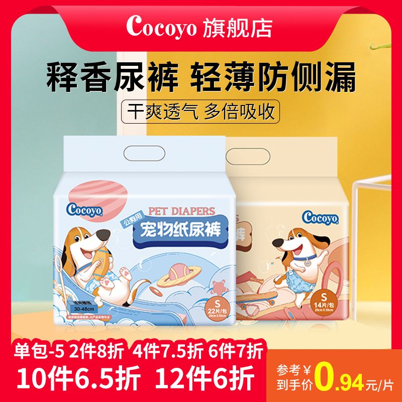 Cocoyo母狗狗生理裤泰迪公狗纸尿裤宠物尿不湿姨妈巾猫咪用月经裤
