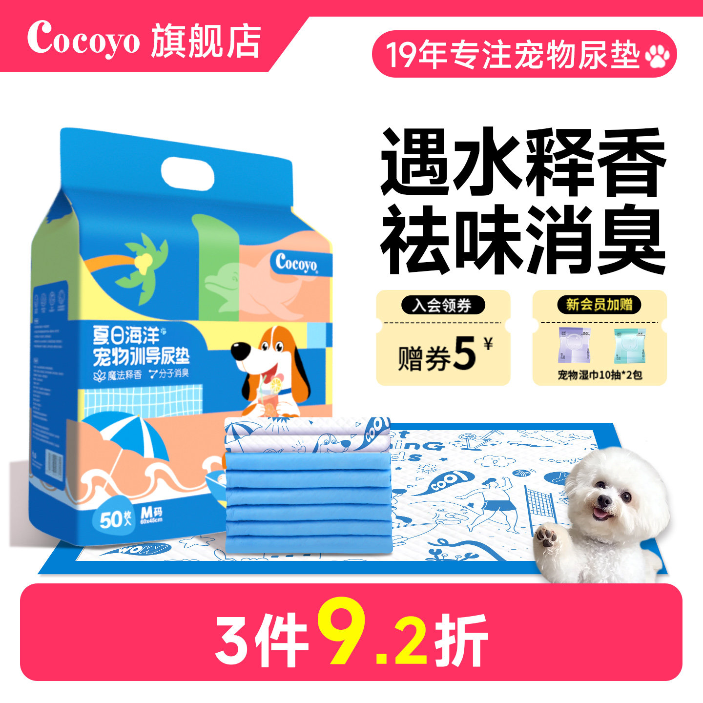 COCOYO狗狗尿垫释香除臭夏日海洋图片