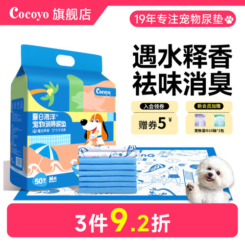 COCOYO狗狗尿垫释香除臭夏日海洋