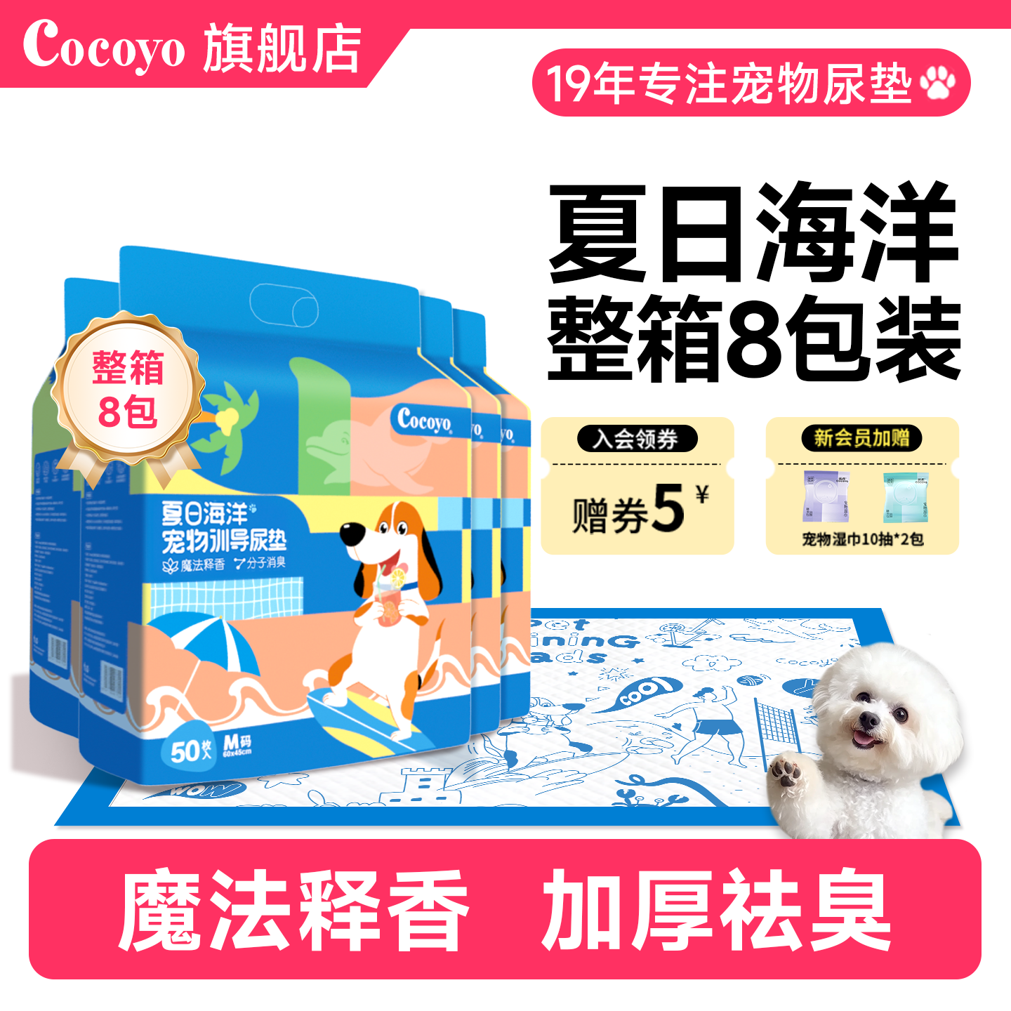 囤货装整箱装cocoyo狗狗尿垫释香