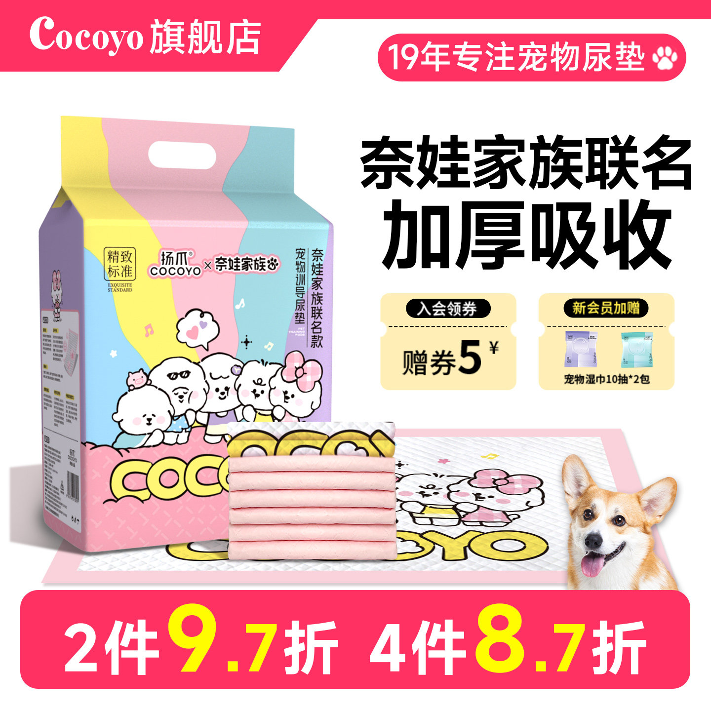 Cocoyo狗狗尿片猫用生产吸水垫奈娃家族联名款宠物专用训导尿垫图片