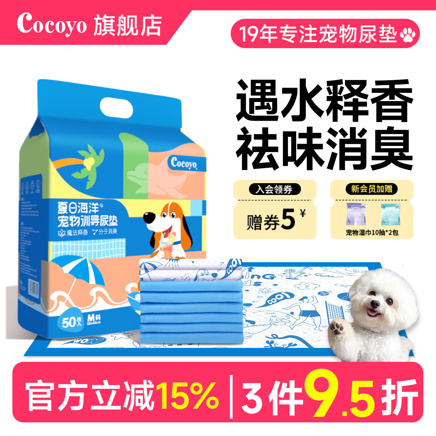 Cocoyo夏日海洋狗狗尿垫猫用尿片吸水垫兔子尿不湿垫宠物训导尿布