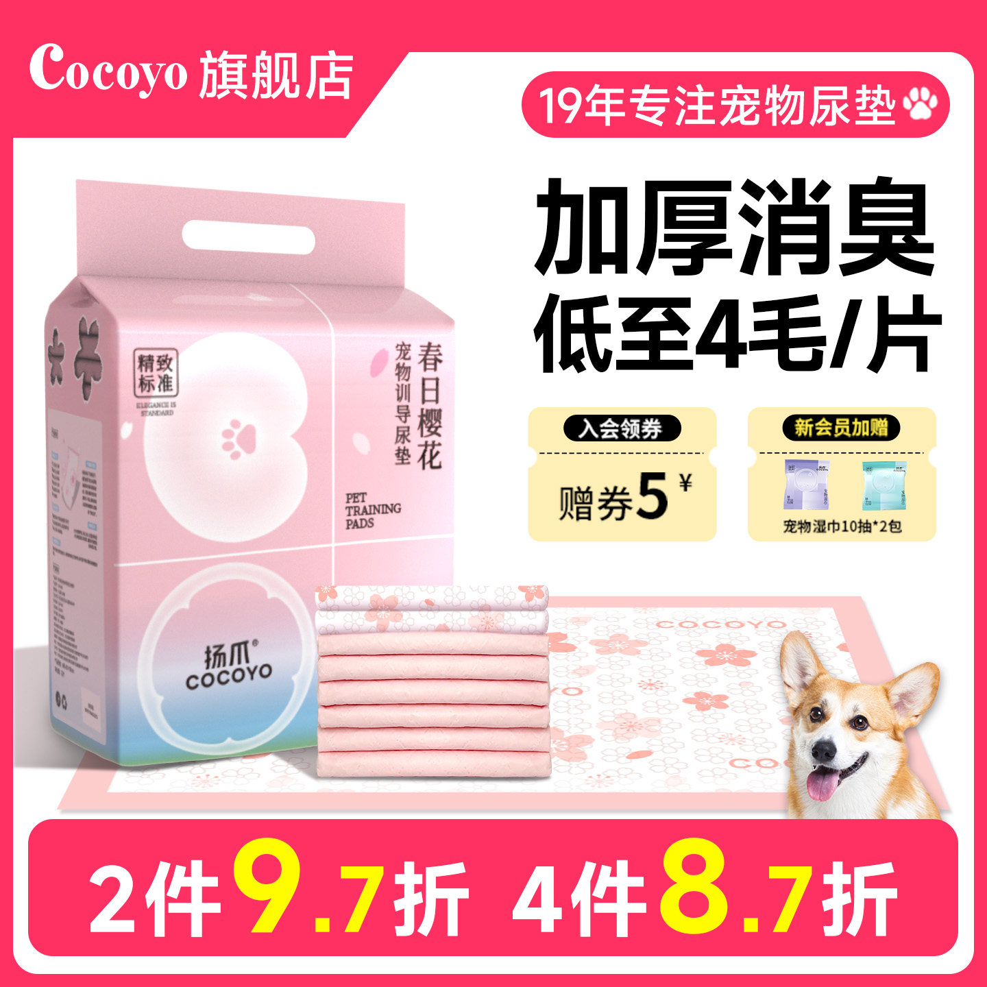 Cocoyo小狗狗尿垫猫用加厚消臭隔尿垫宠物吸水垫兔子尿片春日樱花,宠物/宠物食品及用品,尿片/尿垫/护垫,淘宝优惠券,粉丝福利购,淘宝优惠卷