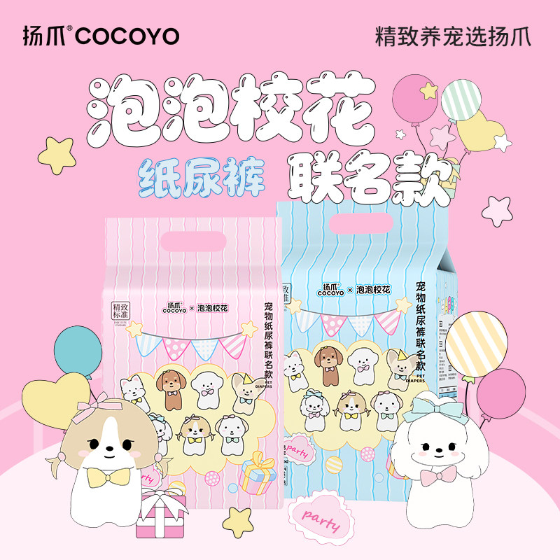 扬爪Cocoyo&泡泡校花联名款宠物狗尿不湿公母狗生理裤小狗纸尿裤图片