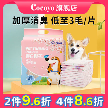 Cocoyo小狗狗尿片一次性尿垫加厚除臭吸水泰迪尿不湿垫宠物尿布垫