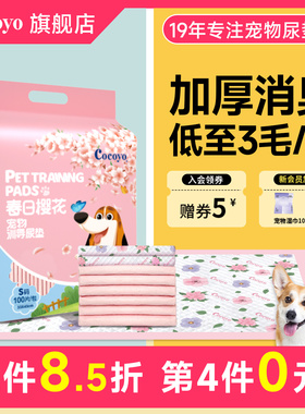 Cocoyo小狗狗尿片一次性尿垫加厚除臭吸水泰迪尿不湿垫宠物尿布垫