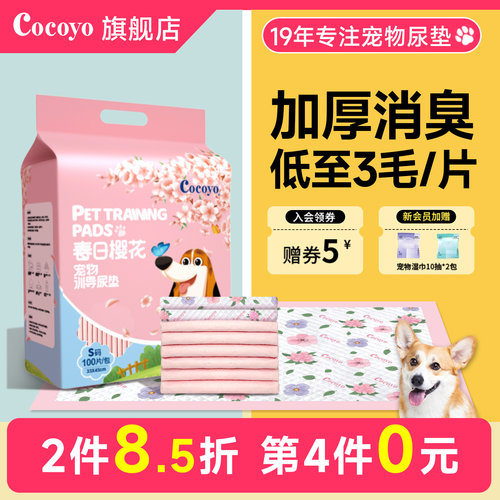 Cocoyo狗狗尿垫猫用除臭宠物尿片