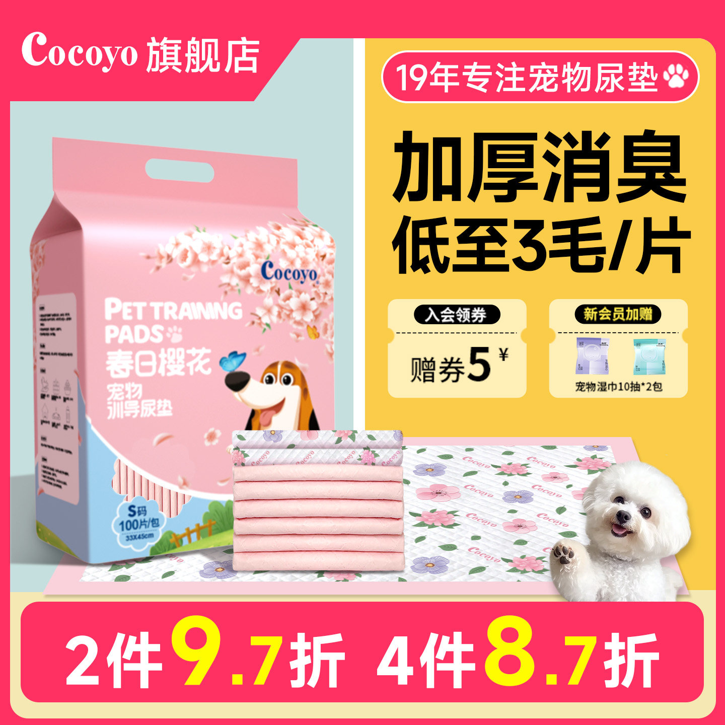 Cocoyo小狗狗尿片一次性尿垫加厚除臭吸水泰迪尿不湿垫宠物尿布垫