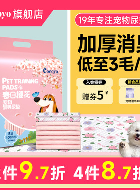 Cocoyo小狗狗尿片一次性尿垫加厚除臭吸水泰迪尿不湿垫宠物尿布垫