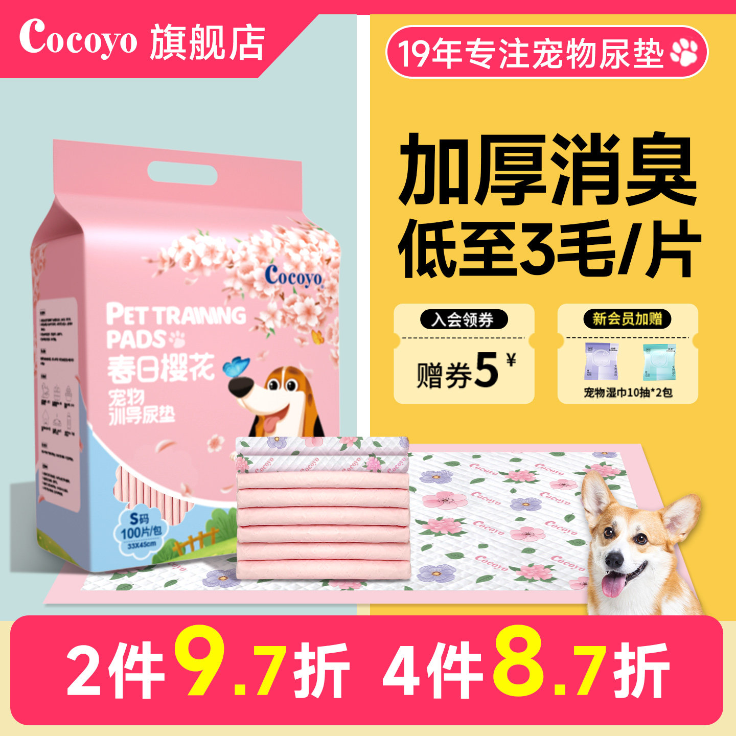 Cocoyo小狗狗尿片一次性尿垫加厚除臭吸水泰迪尿不湿垫宠物尿布垫,宠物/宠物食品及用品,尿片/尿垫/护垫,淘宝优惠券,粉丝福利购,淘宝优惠卷