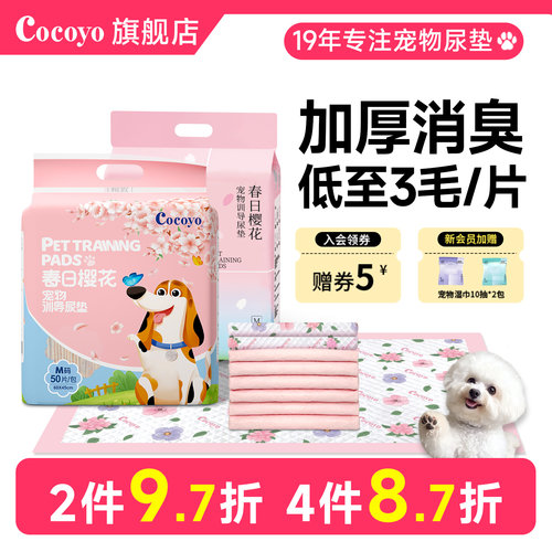 Cocoyo狗狗尿垫尿不湿垫猫咪尿片