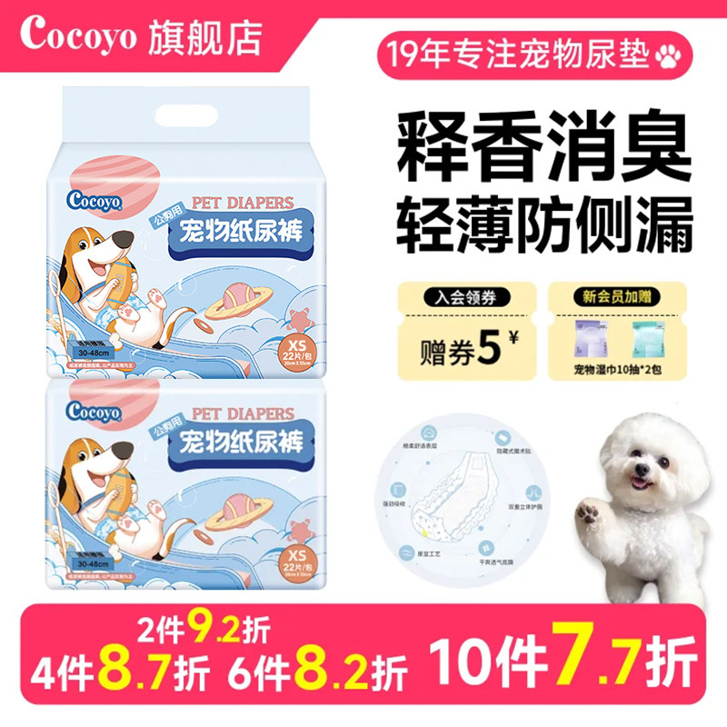 cocoyo小狗泰迪生理裤宠物尿不湿图片