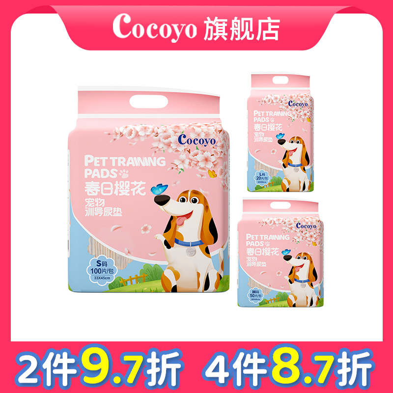 Cocoyo狗狗尿垫尿不湿垫猫咪尿片