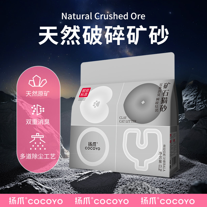 cocoyo天然矿石猫砂吸臭