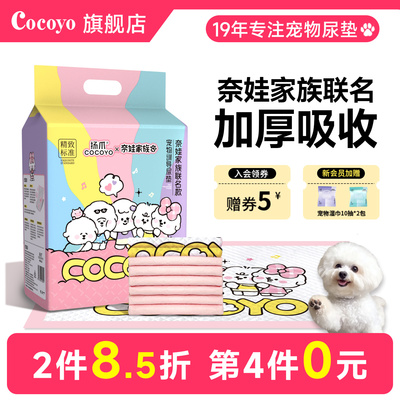 Cocoyo狗狗尿片奈娃家族联名款宠物专用训导尿垫