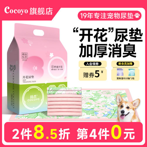 Cocoyo小狗狗开花尿垫加厚消臭吸水猫用隔尿垫宠物专用定点上厕所
