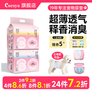 Cocoyo樱花小裤公母狗生理期经期裤礼貌带宠物专用释香消臭纸尿裤