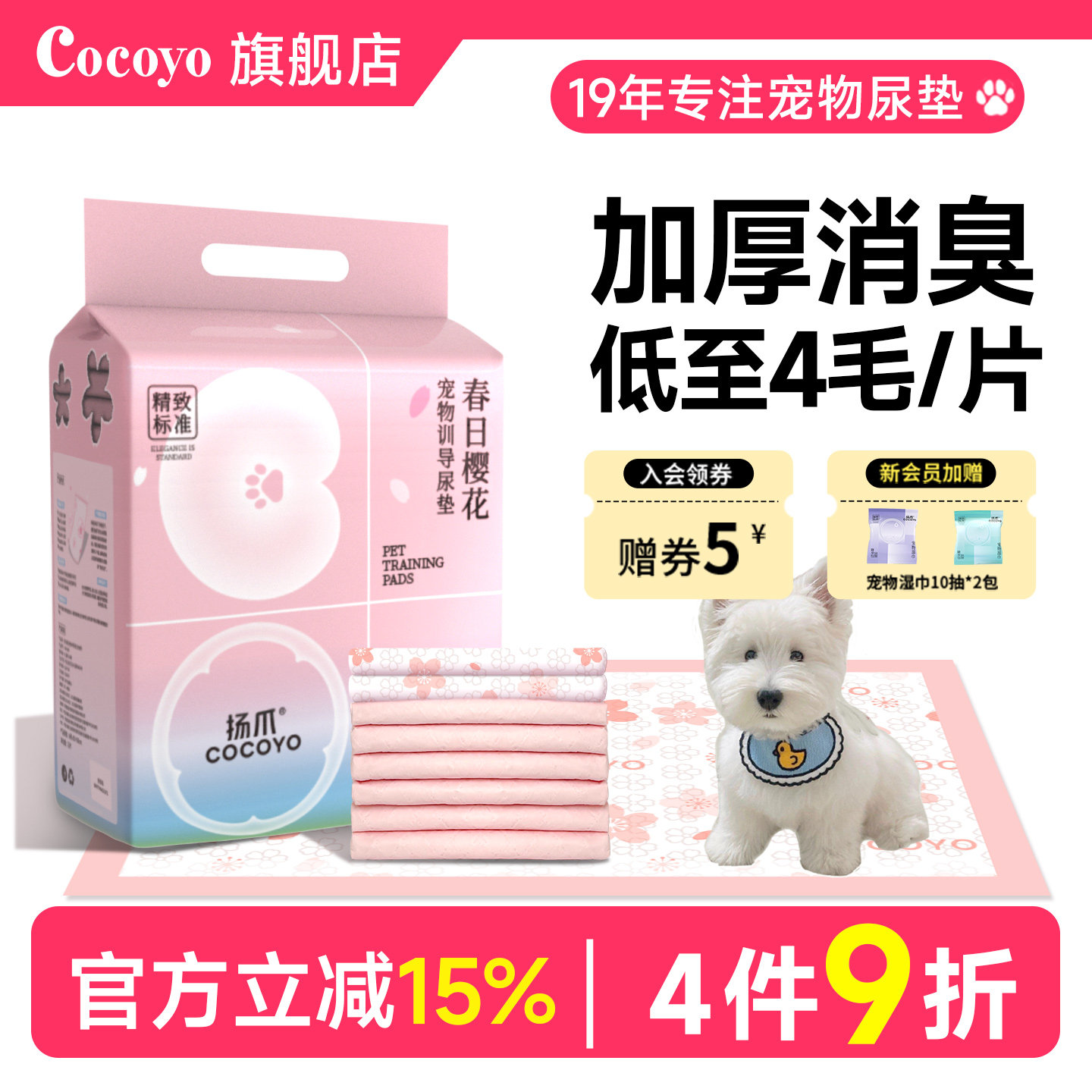 Cocoyo小狗狗尿垫猫用加厚消臭隔尿垫宠物吸水垫兔子尿片春日樱花