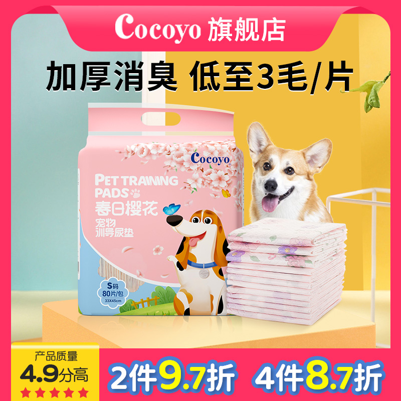 Cocoyo小狗狗尿片一次性尿垫加厚除臭吸水泰迪尿不湿垫宠物尿布垫