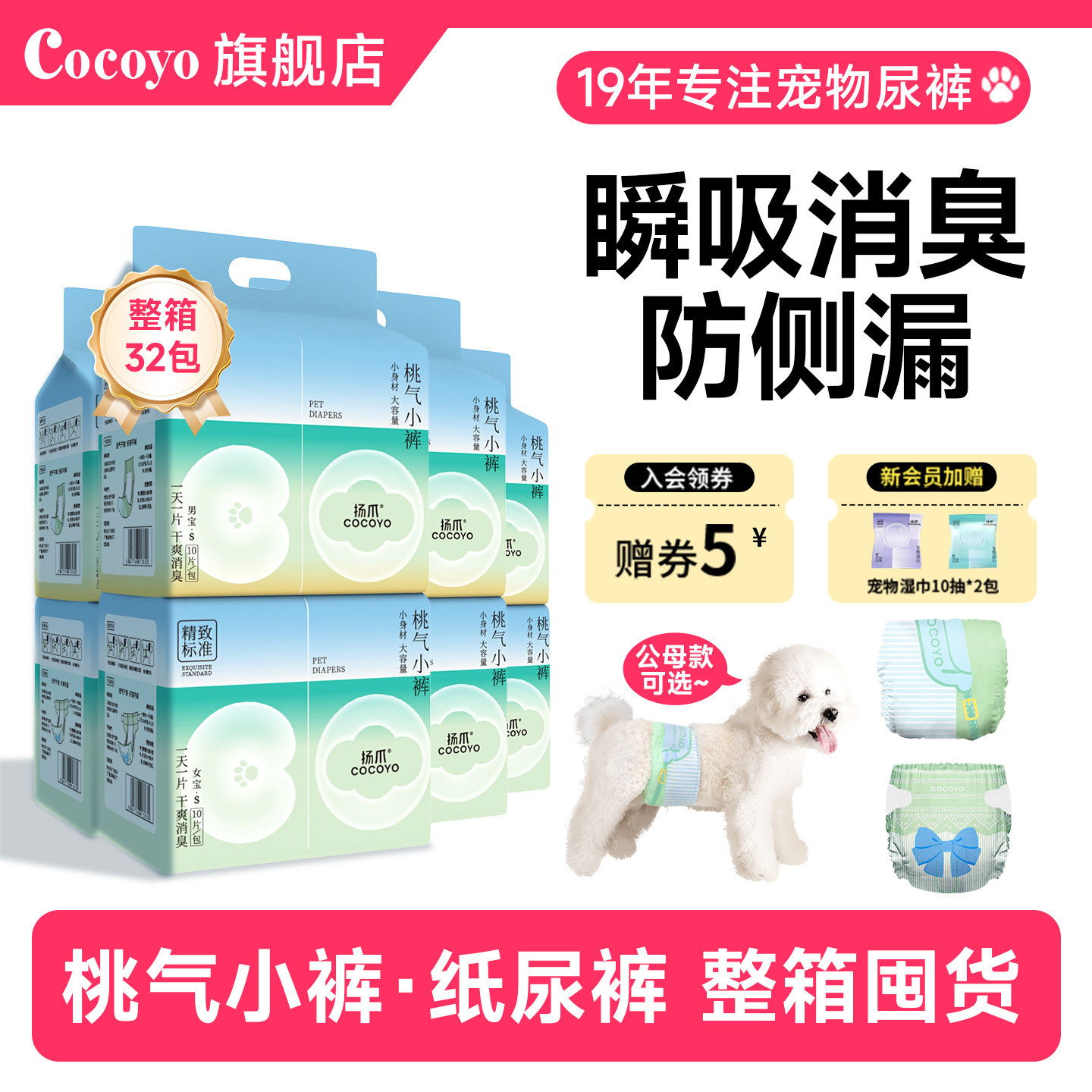 【整箱32包】Cocoyo桃气小裤宠物纸尿裤公母狗礼貌带生理裤猫尿布