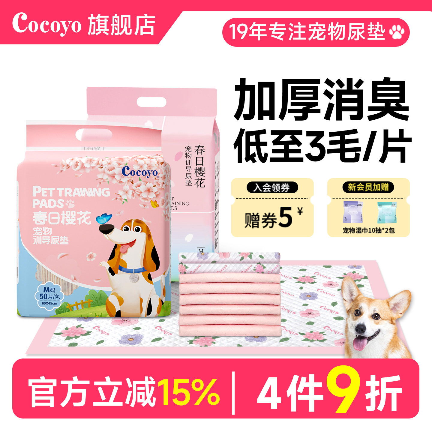 Cocoyo春日樱花小狗狗宠物训导尿垫猫用生产垫泰迪比熊尿布吸水垫