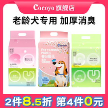 Cocoyo超大号ProMax老年龄犬专用狗狗吸水生产带背胶加厚宠物尿垫