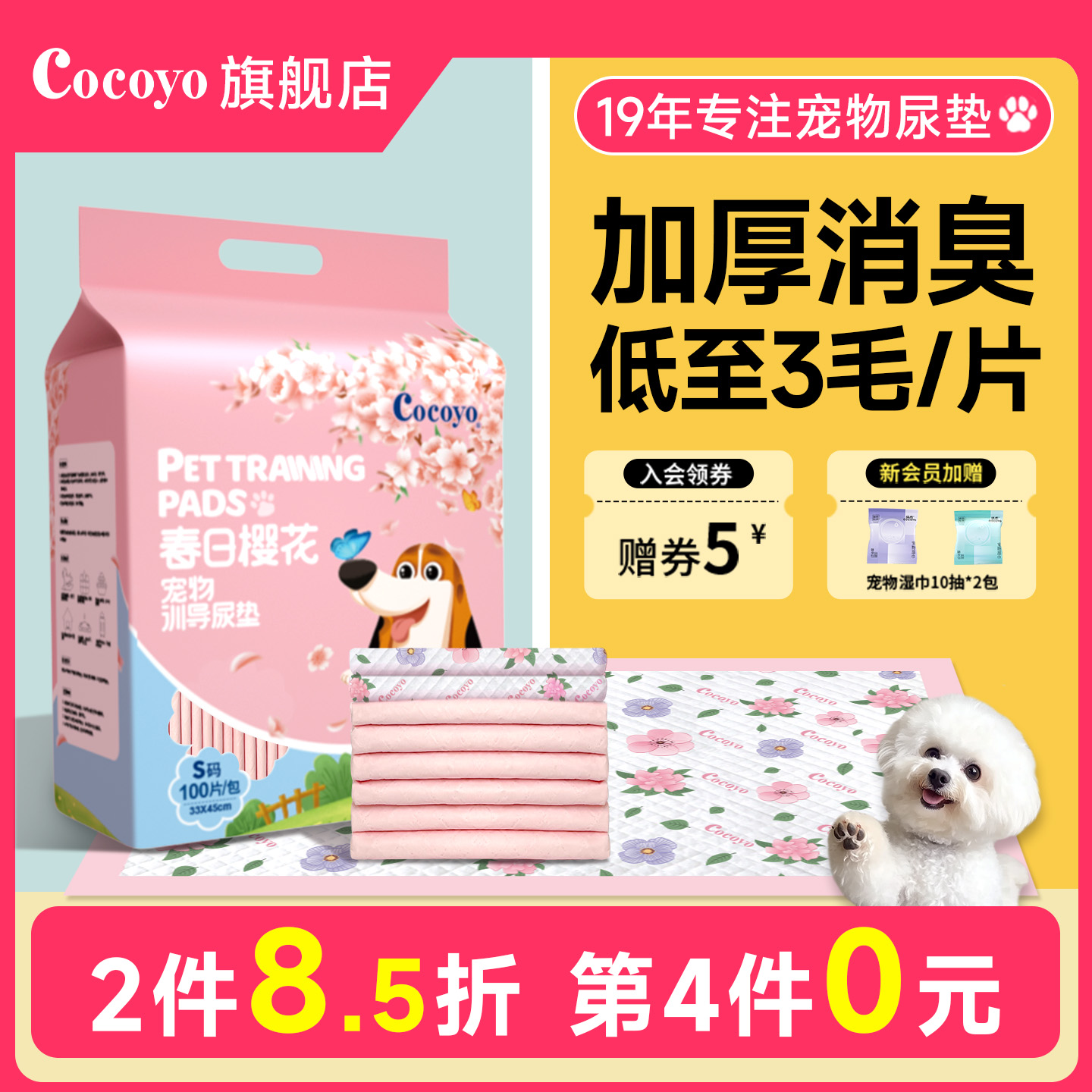 Cocoyo小狗狗尿片一次性尿垫加厚除臭吸水泰迪尿不湿垫宠物尿布垫