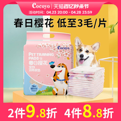 Cocoyo狗狗尿垫猫用除臭宠物尿片