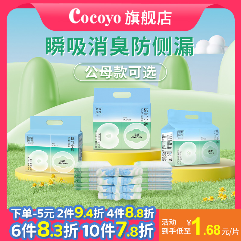 cocoyo公狗母狗宠物生理裤纸尿裤
